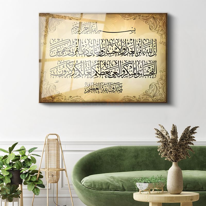 Ayetel Kürsi - İlahi Koruma ve Bereket Cam Tablo