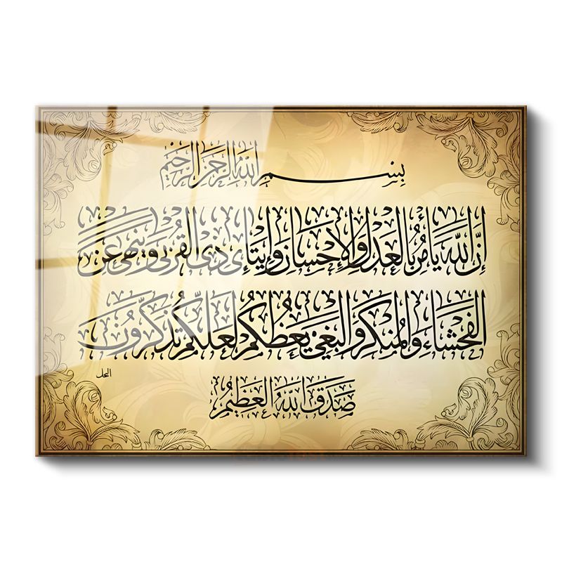 Ayetel Kürsi - İlahi Koruma ve Bereket Cam Tablo
