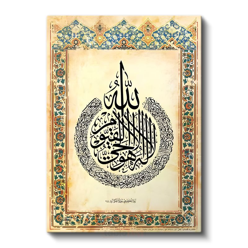 Ayetel Kürsi - Koruyucu Duanın İhtişamı Kanvas Tablo