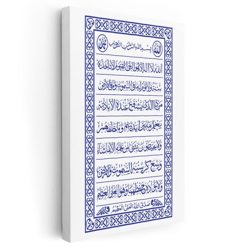 Ayetel Kürsi - İlahi Korumanın Sözleri Kanvas Tablo