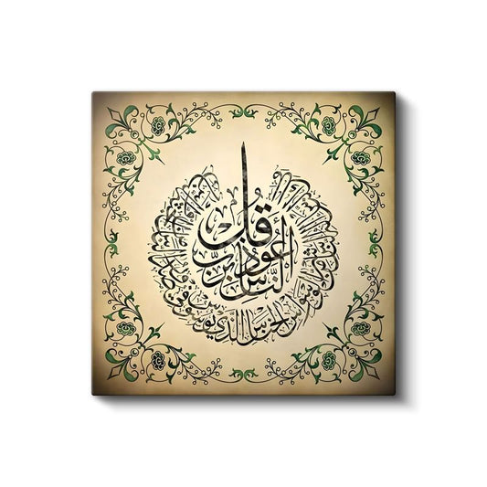 Felak Suresi - Çiçeklerle Süslenmiş Manevi Koruma Kanvas Tablo