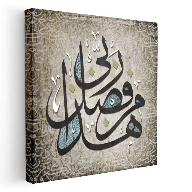 Hüve Şafi - O Şifa Verendir Kanvas Tablo