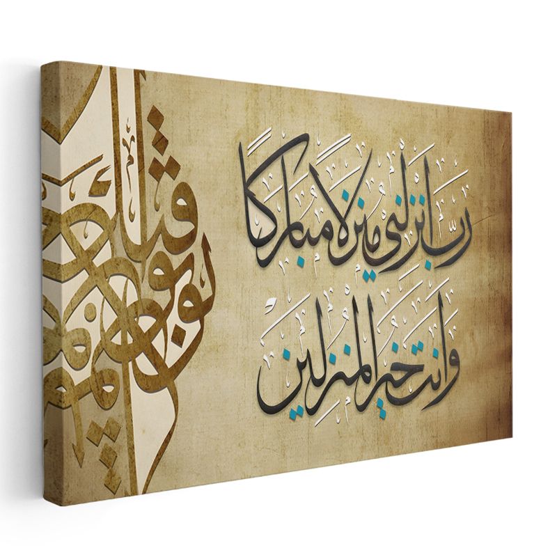 Kuran Ayeti - İlahi Rehberlik Kanvas Tablo