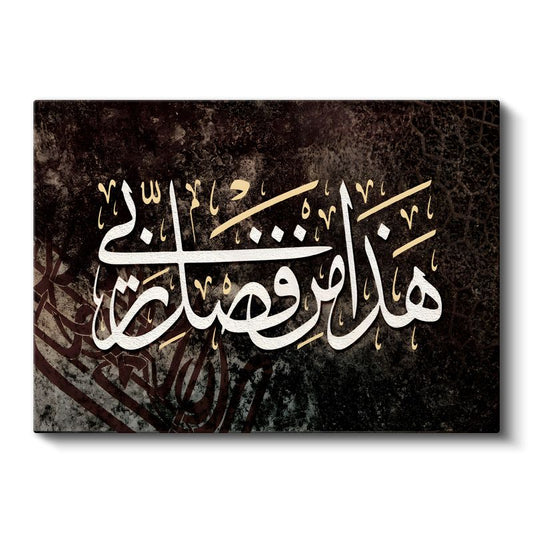 Haza Min Fadli Rabbi - Rabbimin Lütfu Kanvas Tablo