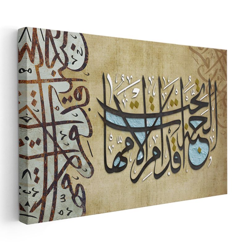 Kur'an Ayeti Kaligrafisi - Manevi Rehberlik Kanvas Tablo
