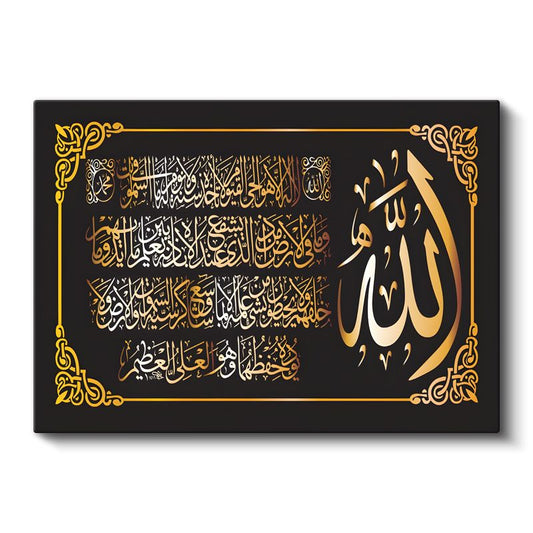 Ayetel Kürsi - Altın İşlemeli Koruyucu Ayet Kanvas Tablo