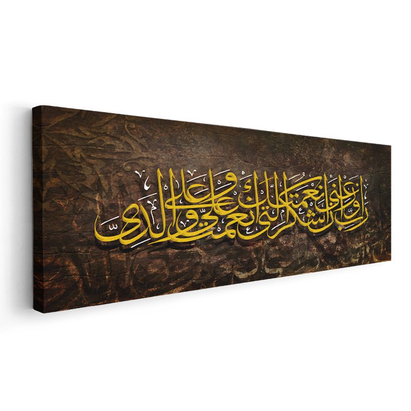 Rabbimiz Allah - İman ve Teslimiyet Kanvas Tablo