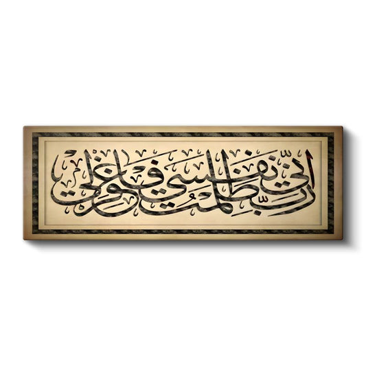 Rabbi Yessir - Kolaylaştırma Duası Kanvas Tablo