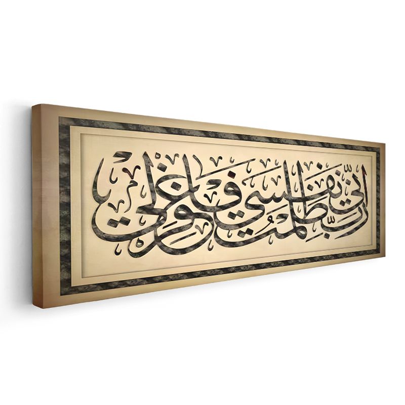 Rabbi Yessir - Kolaylaştırma Duası Kanvas Tablo