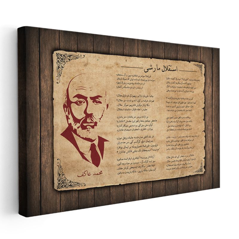 Mehmet Akif Ersoy - İstiklal Marşı Kanvas Tablo