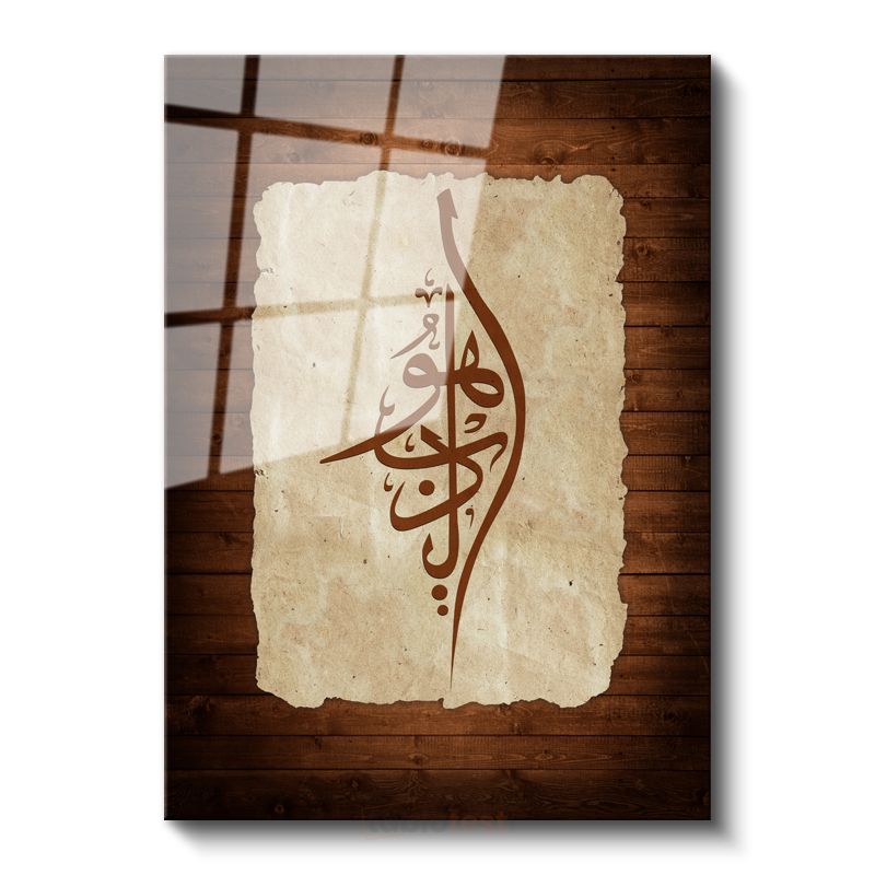 Ya Rahman - Sonsuz Merhamet Sahibi Cam Tablo