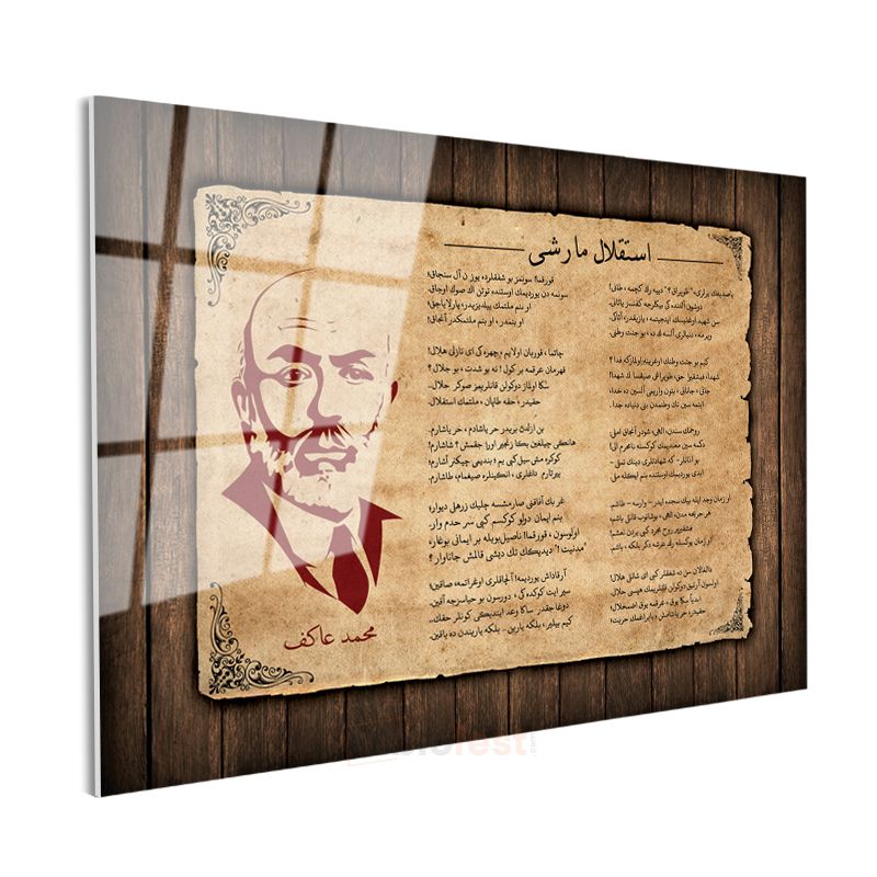 Mehmet Akif Ersoy - İstiklal Marşı Cam Tablo