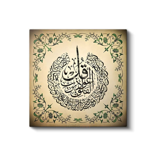 Felak Suresi - Koruyucu Dua Kanvas Tablo