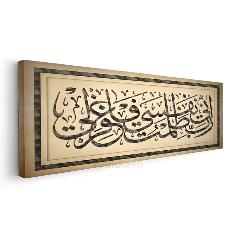 Rabbi Yessir - Kolaylaştırma Duası Kanvas Tablo
