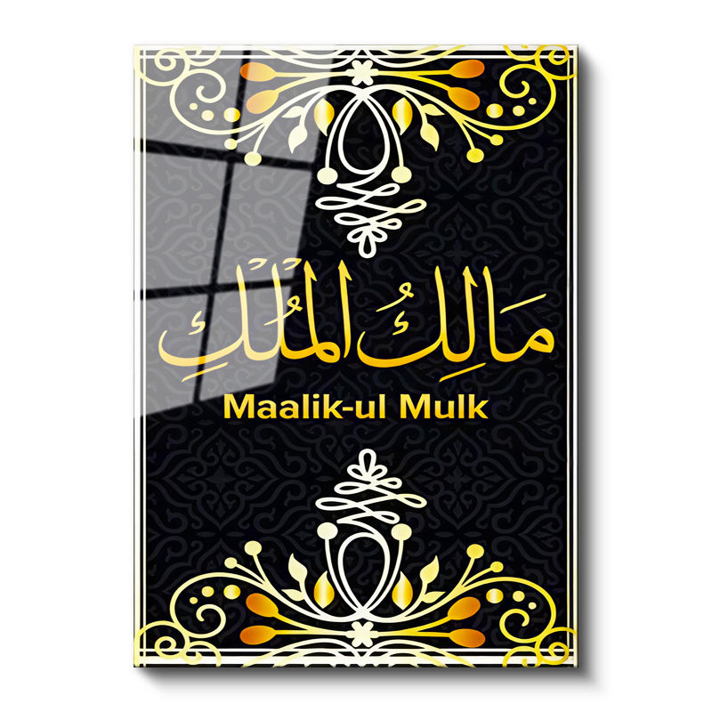Tamperli Gerçek Cam Tablo Maalik Ul Mulk Yazısı Latin Harfli Dini İslami Tablo Duvar Dekoru