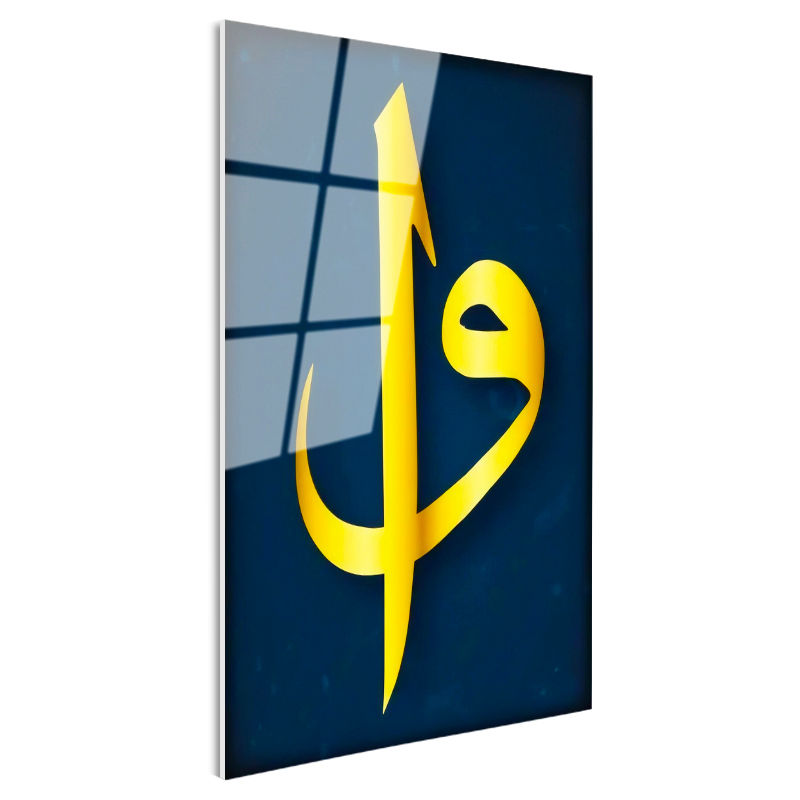 Tamperli Gerçek Cam Tablo Büyük Vav Harfi Sade Lacivert Tasarım Dini İslami Tablo Duvar Dekoru