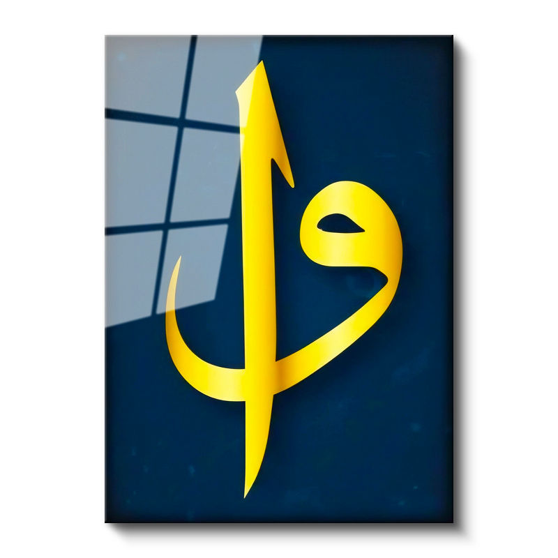 Tamperli Gerçek Cam Tablo Büyük Vav Harfi Sade Lacivert Tasarım Dini İslami Tablo Duvar Dekoru