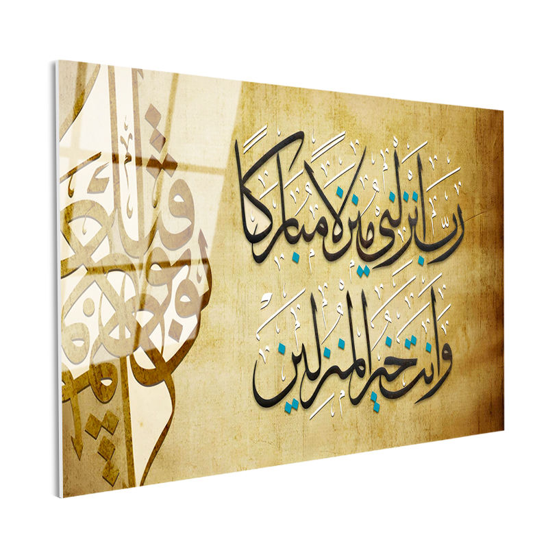Tamperli Gerçek Cam Tablo Müminun Suresi 29 Ayet Duası Dini İslami Tablo Duvar Dekoru