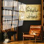 Tamperli Gerçek Cam Tablo Müminun Suresi 29 Ayet Duası Dini İslami Tablo Duvar Dekoru