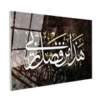 Tamperli Gerçek Cam Tablo Hadha Min Fadli Rabbi Hat Sanatı Dini İslami Tablo Duvar Dekoru