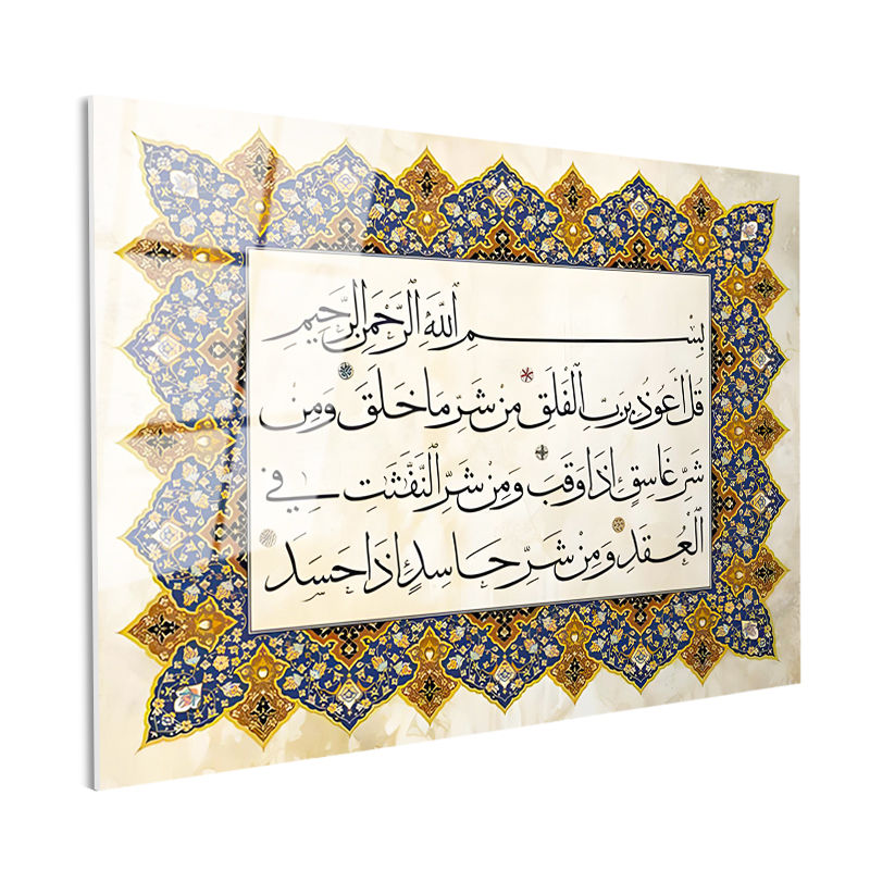 Tamperli Gerçek Cam Tablo Felak Suresi Klasik Kenar Süslemeli Dini İslami Tablo Duvar Dekoru