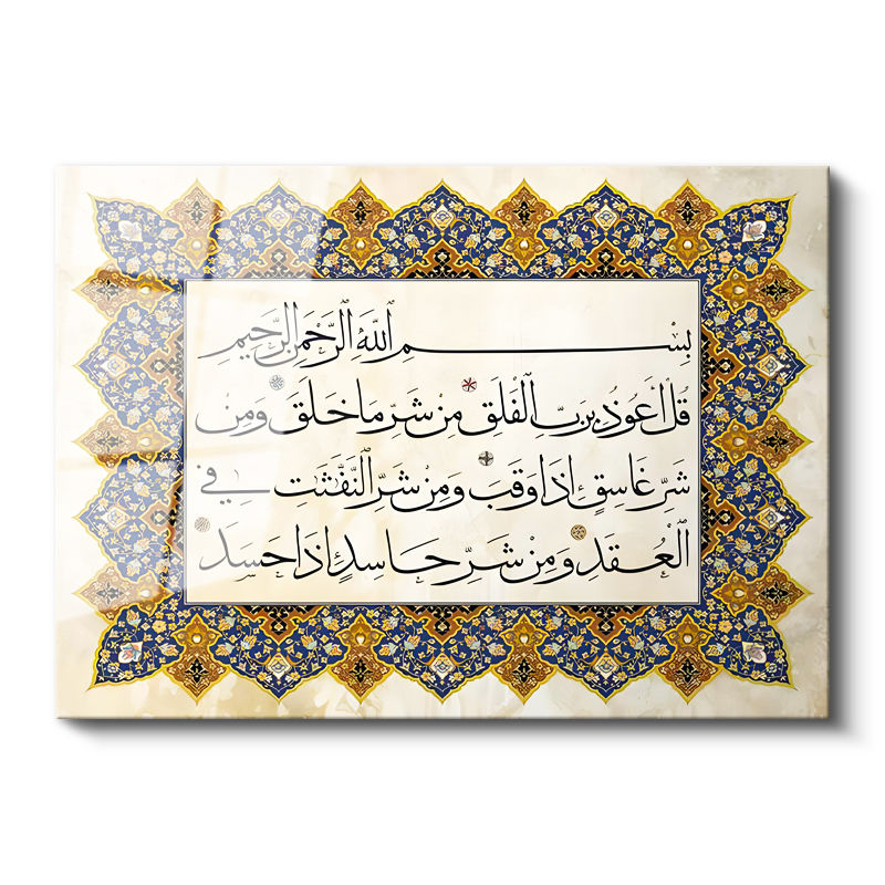 Tamperli Gerçek Cam Tablo Felak Suresi Klasik Kenar Süslemeli Dini İslami Tablo Duvar Dekoru