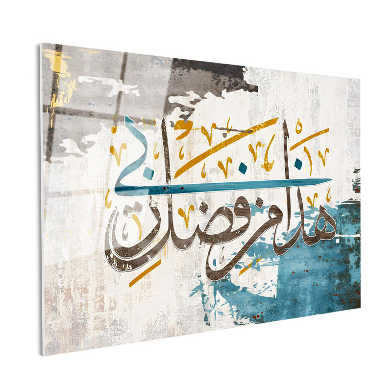 Tamperli Gerçek Cam Tablo Haza Min Fadli Rabbi Modern Hat Dini İslami Tablo Duvar Dekoru