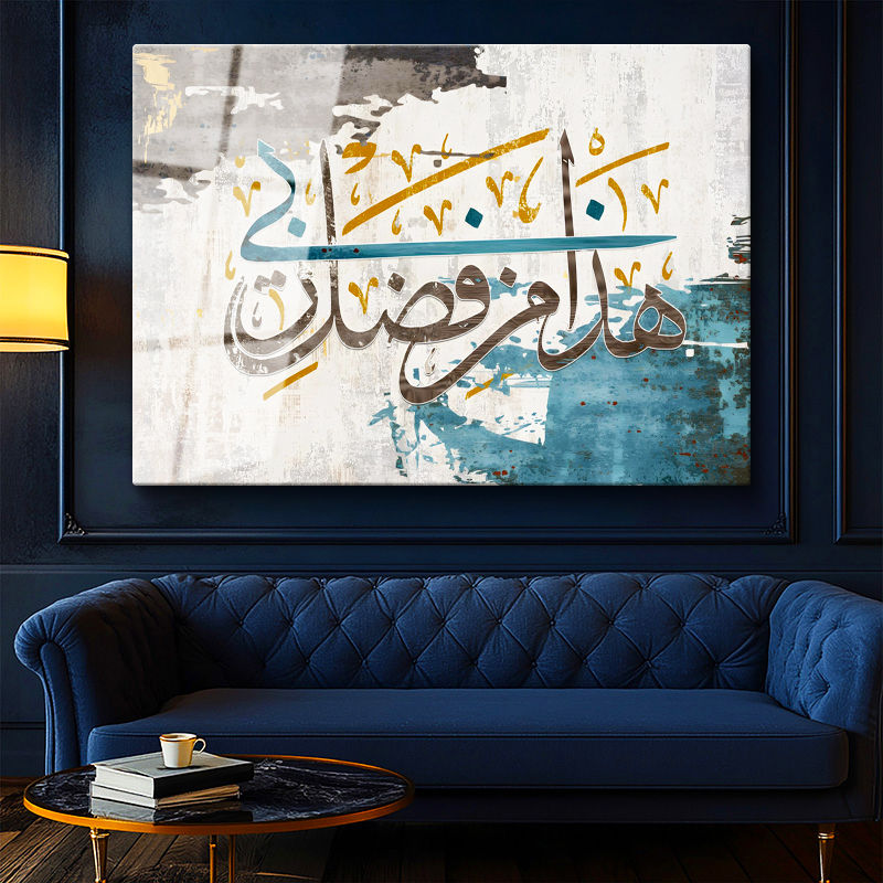 Tamperli Gerçek Cam Tablo Haza Min Fadli Rabbi Modern Hat Dini İslami Tablo Duvar Dekoru