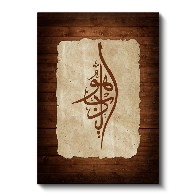 Ya Rahman - Sonsuz Merhamet Sahibi Kanvas Tablo