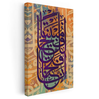 İslami Kaligrafi - İman ve Tevekkül Kanvas Tablo