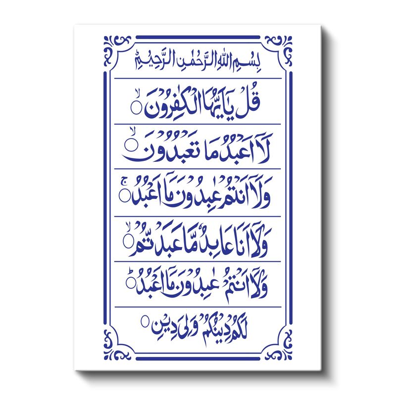 Kafirun Suresi - İnanç Özgürlüğü ve Hoşgörü Kanvas Tablo