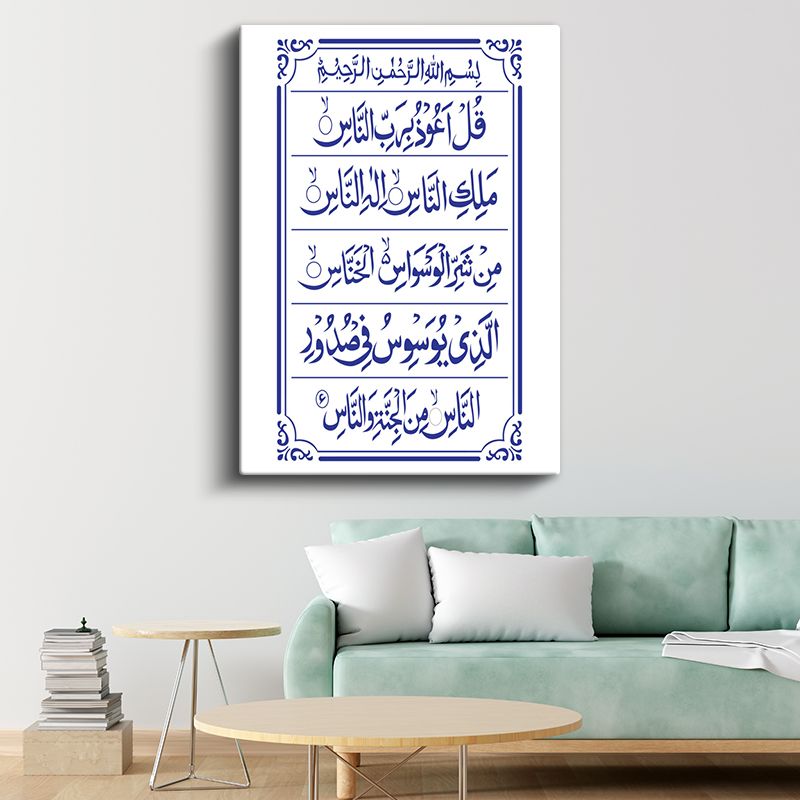 Nas Suresi - Şeytanın Şerrinden Korunma Duası Kanvas Tablo