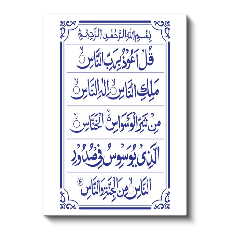 Nas Suresi - Şeytanın Şerrinden Korunma Duası Kanvas Tablo