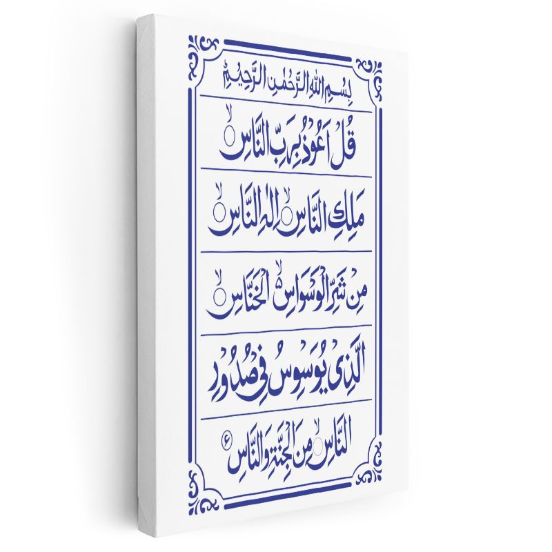 Nas Suresi - Şeytanın Şerrinden Korunma Duası Kanvas Tablo