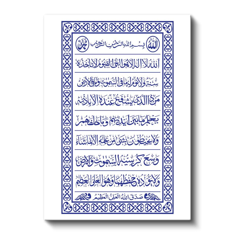 Ayetel Kürsi - İlahi Korumanın Sözleri Kanvas Tablo