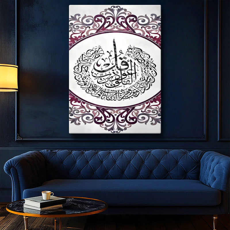 Dikey Kanvas Tablo Felak Suresi Dairesel İstif Yazı Dini İslami Tablo Ev Ofis Duvar Dekoru