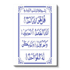 Dikey Kanvas Tablo İhlas Suresi Okunaklı Hat Yazısı Dini İslami Tablo Ev Ofis Duvar Dekoru