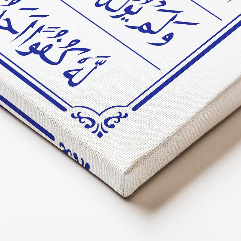 Dikey Kanvas Tablo İhlas Suresi Okunaklı Hat Yazısı Dini İslami Tablo Ev Ofis Duvar Dekoru