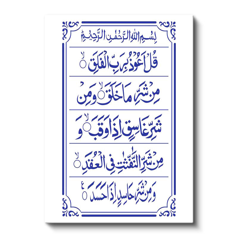 Dikey Kanvas Tablo Felak Suresi Tam Metin Yazısı Dini İslami Tablo Ev Ofis Duvar Dekoru
