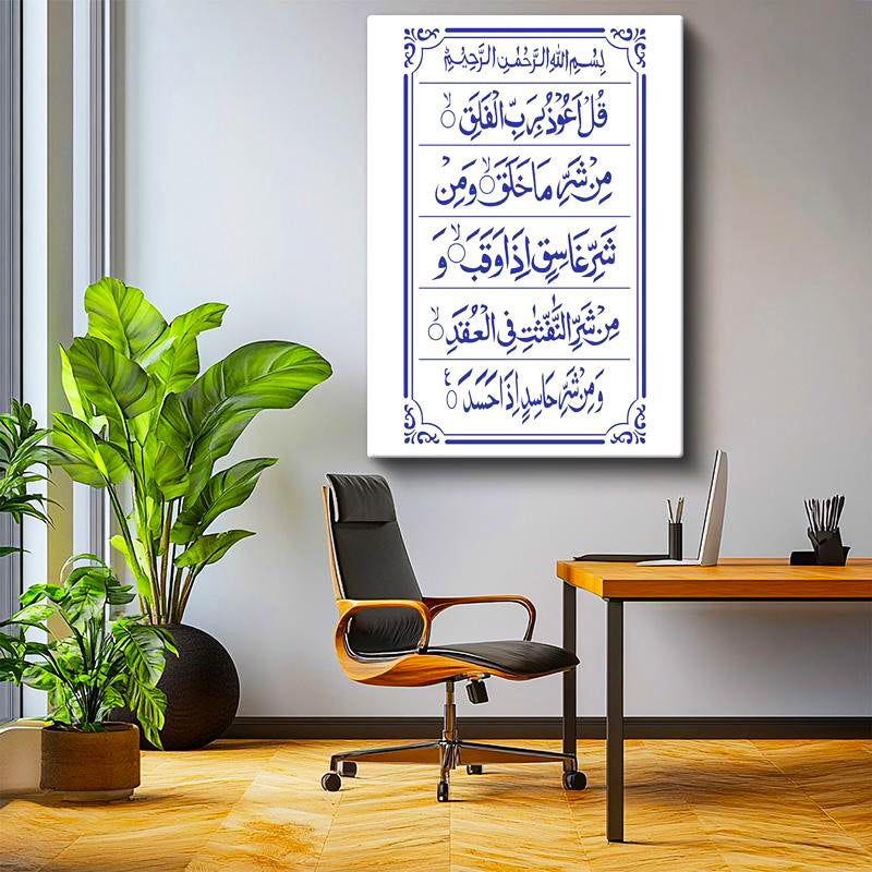 Dikey Kanvas Tablo Felak Suresi Tam Metin Yazısı Dini İslami Tablo Ev Ofis Duvar Dekoru