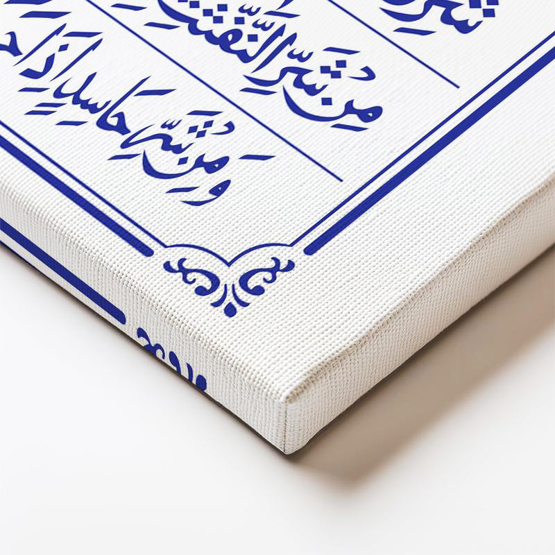 Dikey Kanvas Tablo Felak Suresi Tam Metin Yazısı Dini İslami Tablo Ev Ofis Duvar Dekoru
