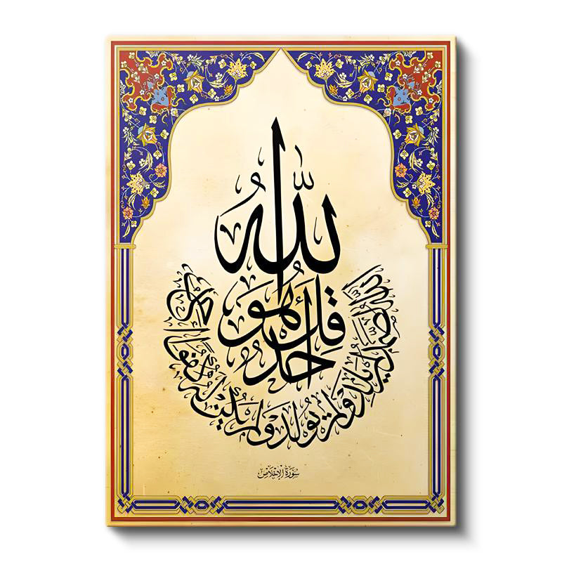 Dikey Kanvas Tablo İhlas Suresi Ve Allah Lafzı İstifi Dini İslami Tablo Ev Ofis Duvar Dekoru