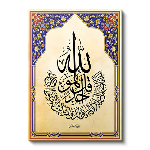 Dikey Kanvas Tablo İhlas Suresi Ve Allah Lafzı İstifi Dini İslami Tablo Ev Ofis Duvar Dekoru