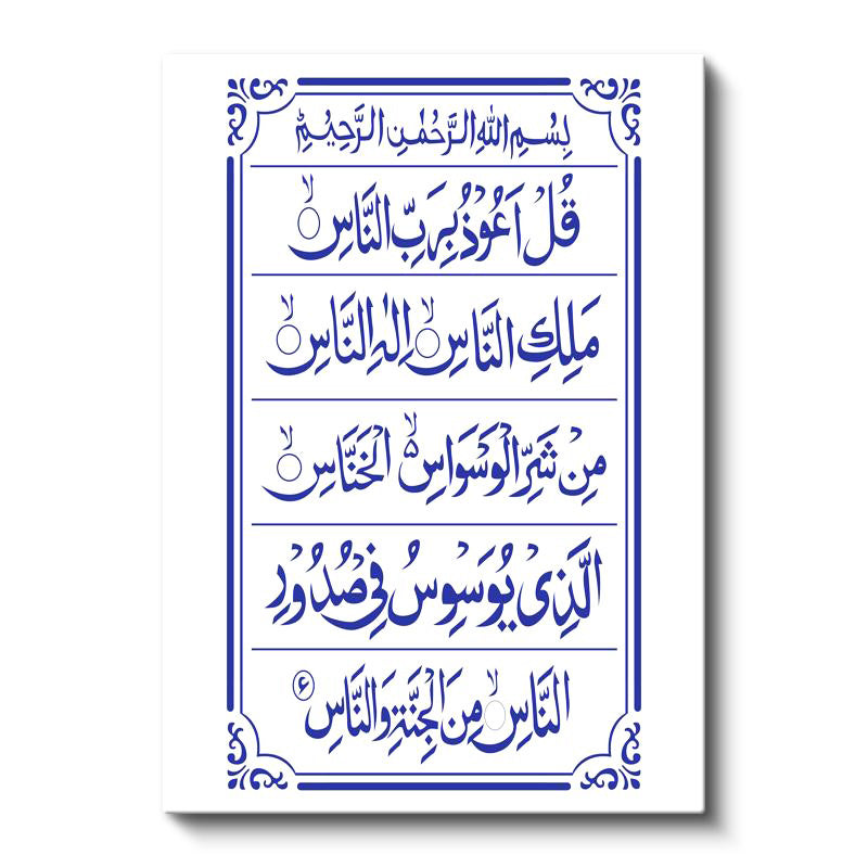 Dikey Kanvas Tablo Nas Suresi Okunaklı Hat Yazısı Dini İslami Tablo Ev Ofis Duvar Dekoru