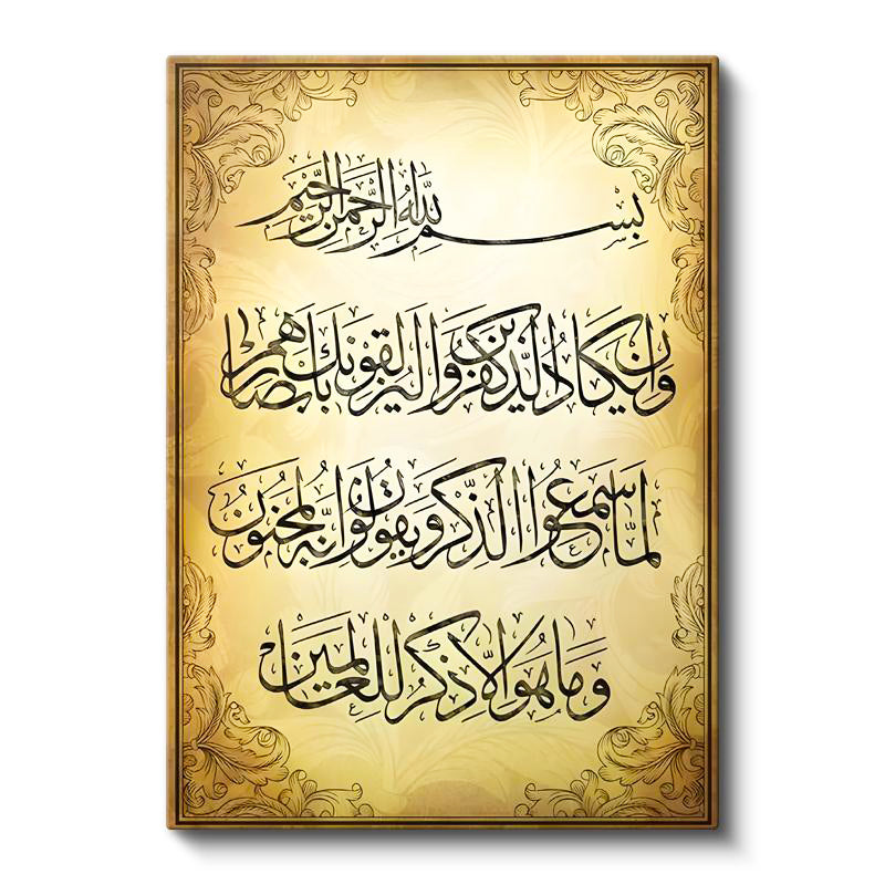 Dikey Kanvas Tablo Nazar Ayeti Ve Besmele Yazısı Dini İslami Tablo Ev Ofis Duvar Dekoru