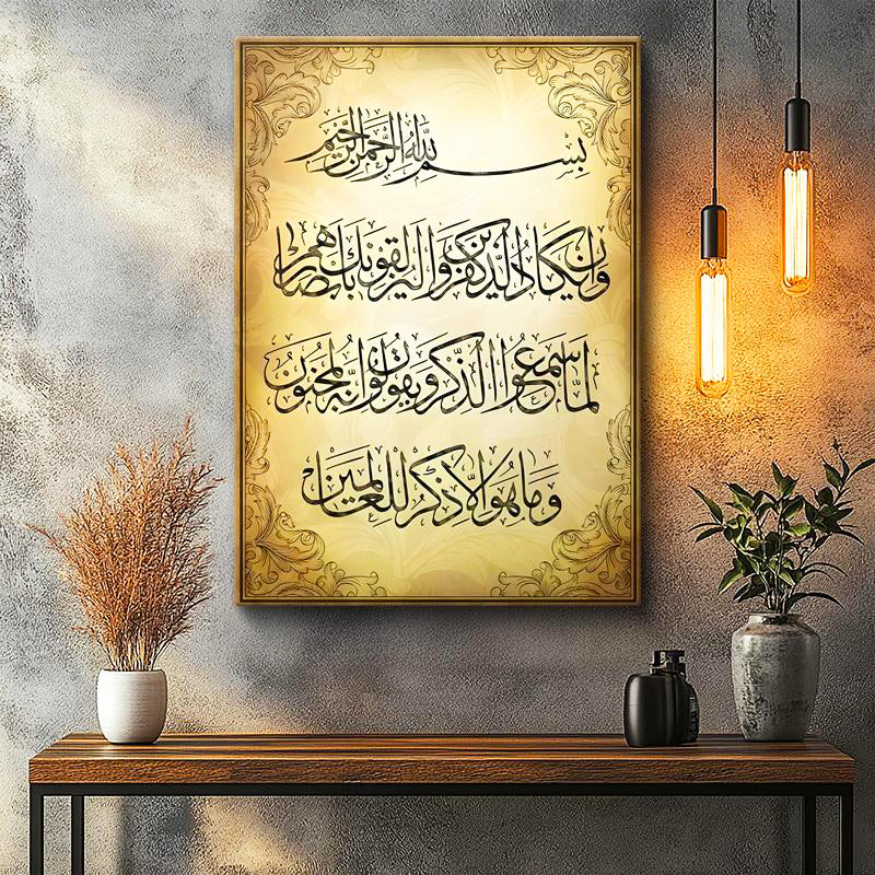 Dikey Kanvas Tablo Nazar Ayeti Ve Besmele Yazısı Dini İslami Tablo Ev Ofis Duvar Dekoru