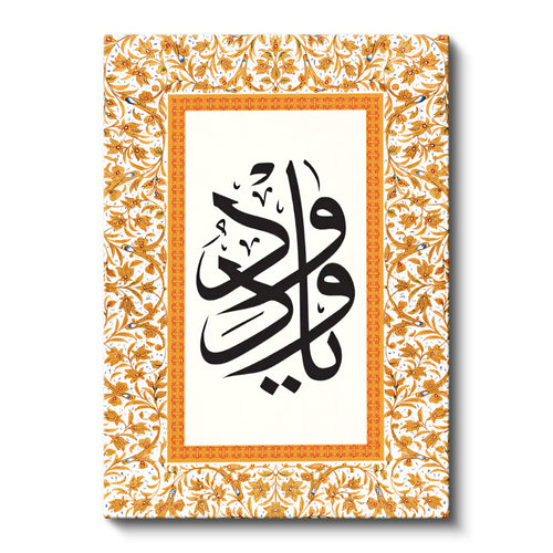 Dikey Kanvas Tablo Çifte Vav Harfi Aynalı Hat Yazısı Dini İslami Tablo Ev Ofis Duvar Dekoru