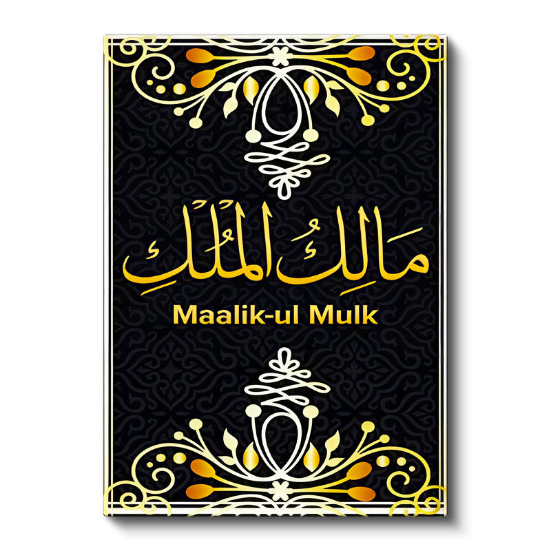 Dikey Kanvas Tablo Maalik Ul Mulk Yazısı Latin Harfli Dini İslami Tablo Ev Ofis Duvar Dekoru