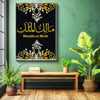 Dikey Kanvas Tablo Maalik Ul Mulk Yazısı Latin Harfli Dini İslami Tablo Ev Ofis Duvar Dekoru