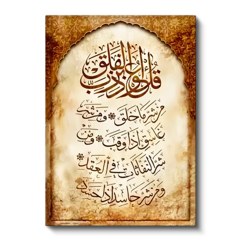 Dikey Kanvas Tablo Felak Suresi Kemer Süslemeli Eskitme Dini İslami Tablo Ev Ofis Duvar Dekoru